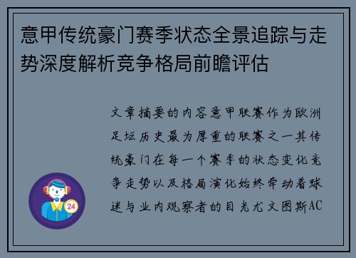 意甲传统豪门赛季状态全景追踪与走势深度解析竞争格局前瞻评估 意甲传统豪门赛季状态全景追踪与走势深度解析竞争格局前瞻评估