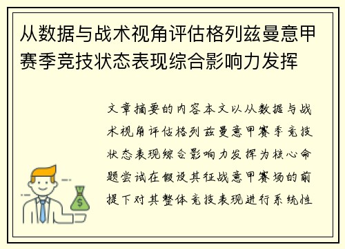 从数据与战术视角评估格列兹曼意甲赛季竞技状态表现综合影响力发挥 从数据与战术视角评估格列兹曼意甲赛季竞技状态表现综合影响力发挥