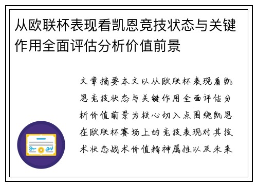 从欧联杯表现看凯恩竞技状态与关键作用全面评估分析价值前景 从欧联杯表现看凯恩竞技状态与关键作用全面评估分析价值前景