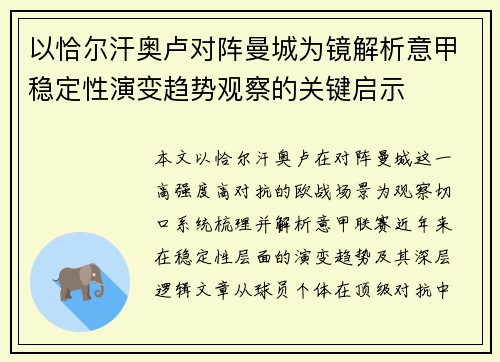 以恰尔汗奥卢对阵曼城为镜解析意甲稳定性演变趋势观察的关键启示 以恰尔汗奥卢对阵曼城为镜解析意甲稳定性演变趋势观察的关键启示