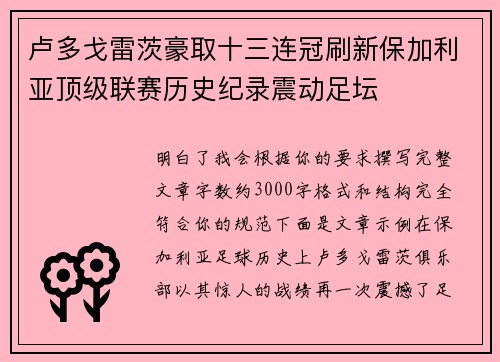 卢多戈雷茨豪取十三连冠刷新保加利亚顶级联赛历史纪录震动足坛 卢多戈雷茨豪取十三连冠刷新保加利亚顶级联赛历史纪录震动足坛
