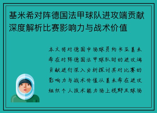 基米希对阵德国法甲球队进攻端贡献深度解析比赛影响力与战术价值 基米希对阵德国法甲球队进攻端贡献深度解析比赛影响力与战术价值