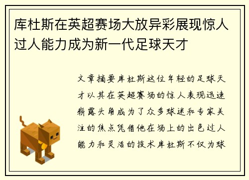 库杜斯在英超赛场大放异彩展现惊人过人能力成为新一代足球天才 库杜斯在英超赛场大放异彩展现惊人过人能力成为新一代足球天才
